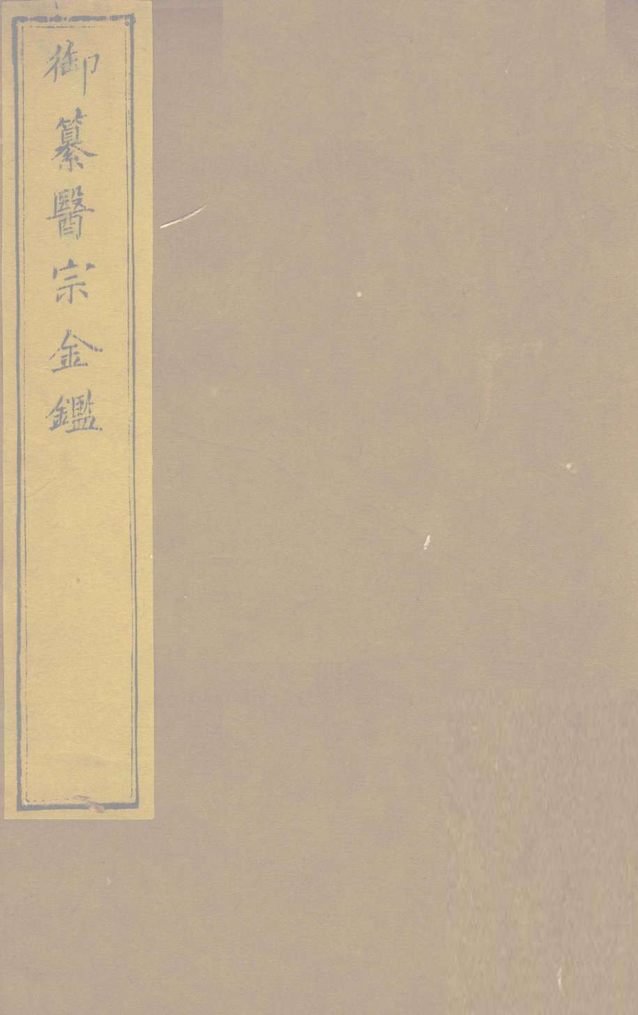 御纂医宗金  卷26